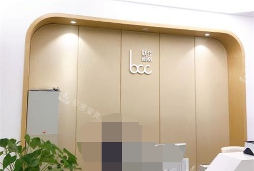 北京丰联丽格整形前台照