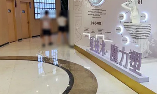 成都军大整形美容医院大厅环境