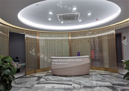 台州维多利亚整形私密中心