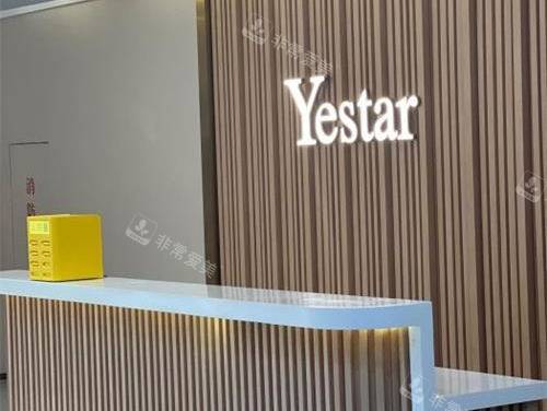 台州艺星整形导医台