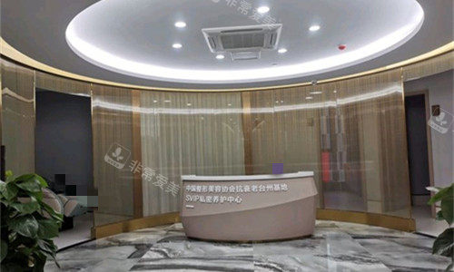 台州维多利亚整形前台图