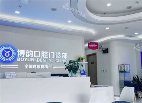 南京博韵口腔真实环境图