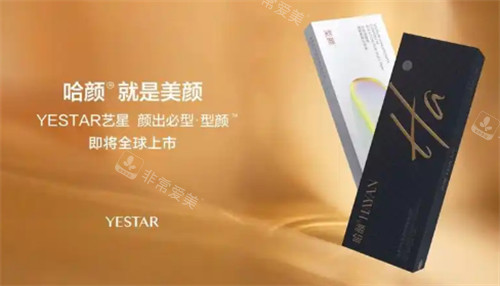 哈颜玻尿酸介绍