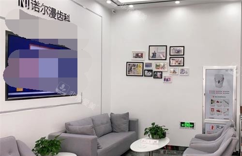 山东淄博诺尔漫口腔休息区