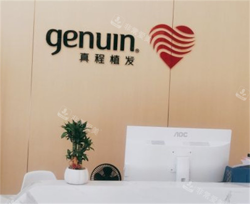 淄博真程植发前台环境图