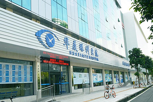 东莞华厦眼科外观展示图