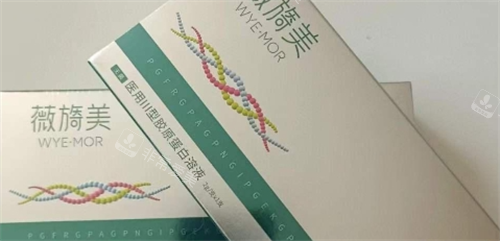 薇旖美Ⅲ型胶原蛋白盒装展示