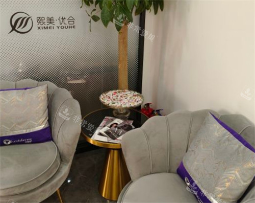 呼和浩特熙美优和医疗美容休息区环境图