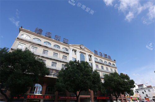 蘇州維多利亞整形大樓