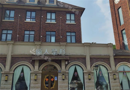 太倉儷人整形大樓圖