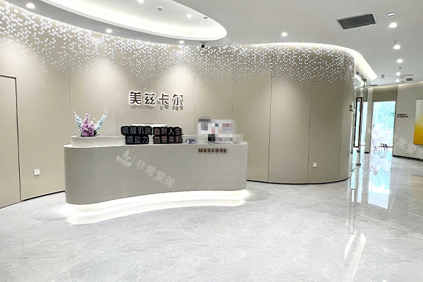 南京美兹卡尔整形前台