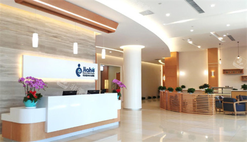 北京嘉禾医院医疗美容前台接待区
