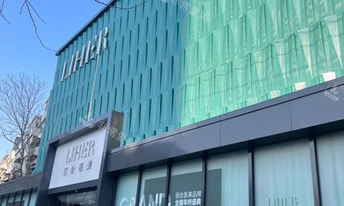 北京丽合女性私密整形门头外景图