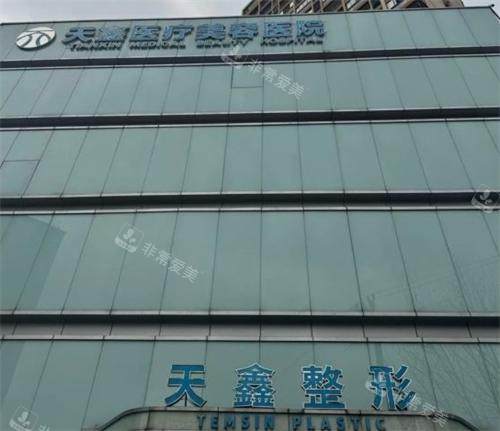 杭州天鑫整形大门口