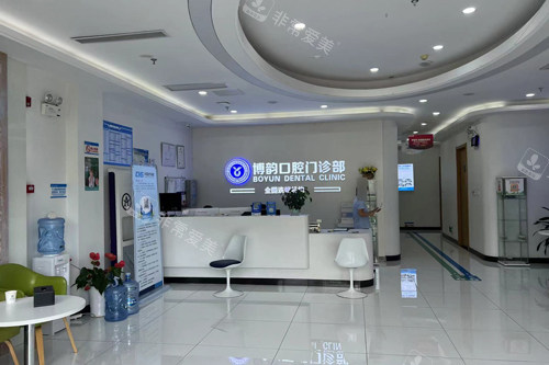 南京博韵口腔秦淮分院前台图