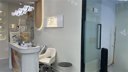 杭州禾慕时光医疗美容前台环境