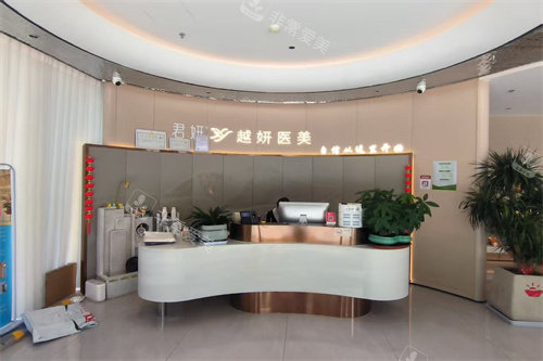 杭州临安君妍越妍医疗宣传图