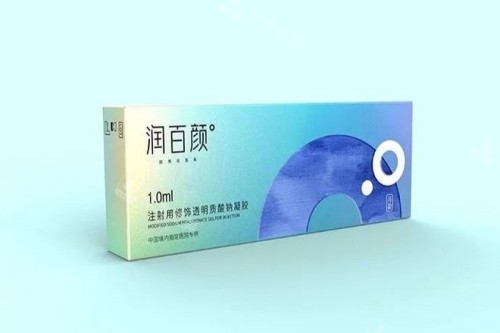 润百颜玻尿酸照片