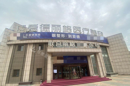 大连爱德丽格整形外部环境