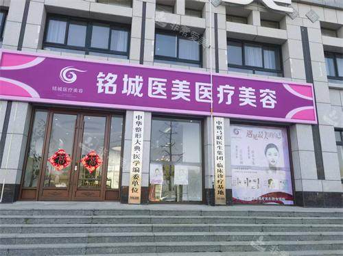 济宁曲阜铭城整形外观门头