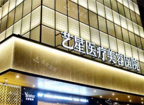 上海艺星整形排名第几...