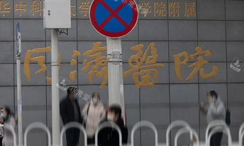 武汉同济医院的外部一角图