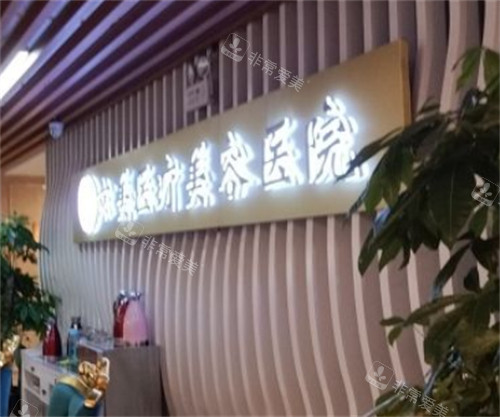 呼和浩特京美整形前臺環(huán)境圖