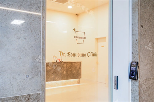 韩国Dr孙维那皮肤科门