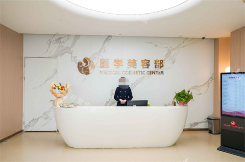 西安国际医学中心医院医学美容部