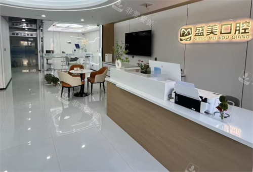 太原盛美口腔前台
