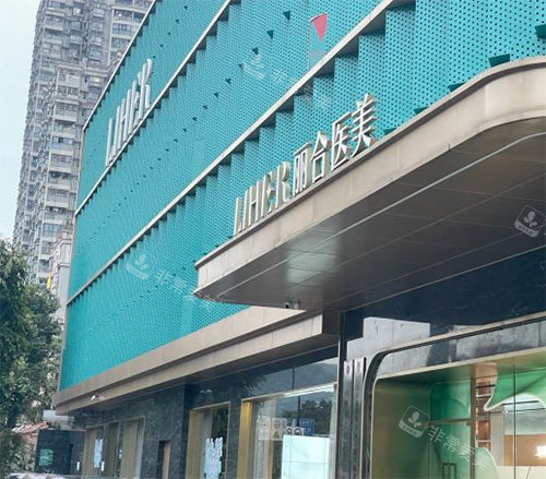 广州丽合整形门头