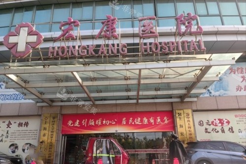 上海宏康医院门头