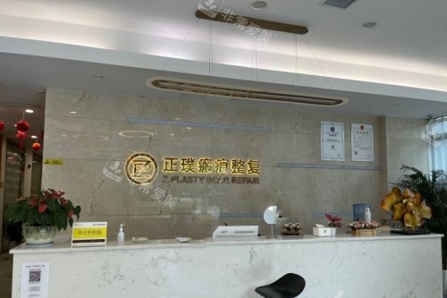 武汉正璞整形导诊台
