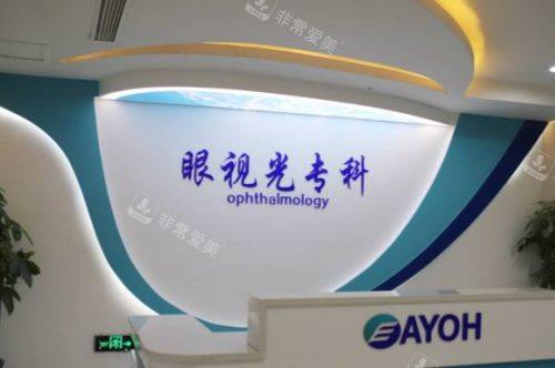 石家庄爱眼眼科医院视光专科前台