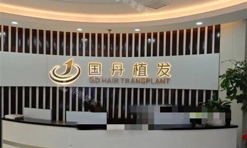 南昌国丹植发前台图