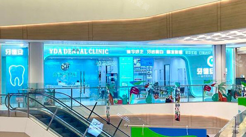 南昌牙德安口腔环境一角