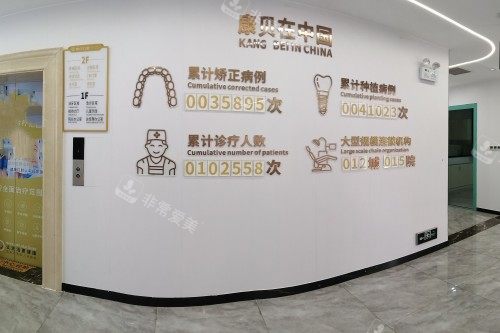 湘潭康贝口腔内部环境