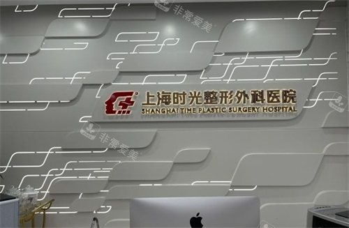 上海时光整形外科医院品牌墙
