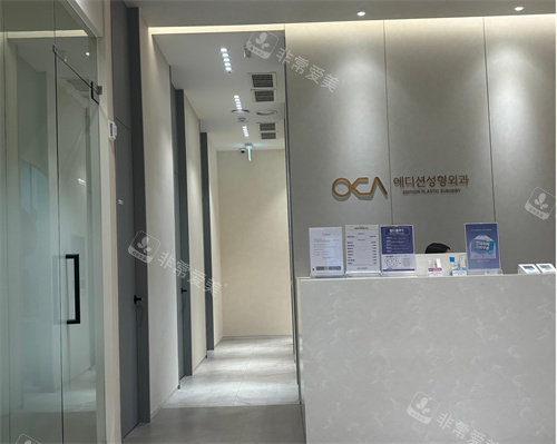 韩国艾迪升整形前台环境