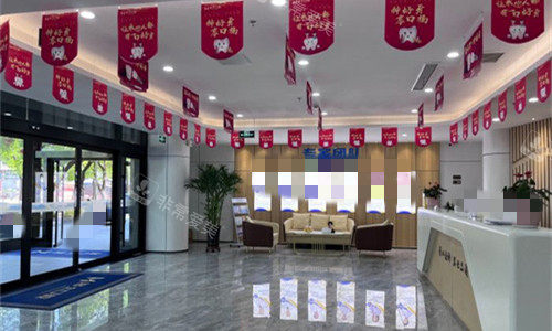 承德名士口腔大厅图