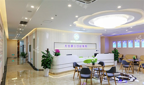 太仓摩尔口腔前台