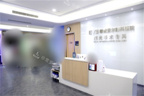 聊城爱尔眼科医院屈光手术专科