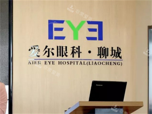 聊城爱尔眼科会议室图片