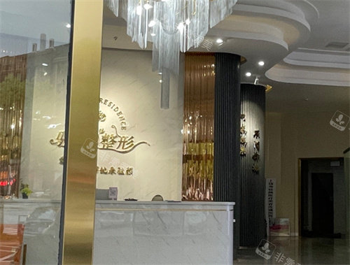 上饶驻颜医疗美容前台