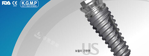 奥齿泰种植牙US系列图