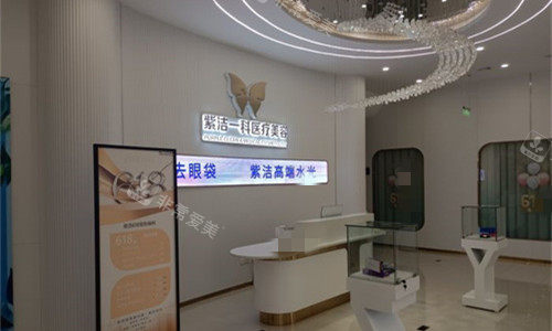 呼和浩特紫洁医疗美容前台图