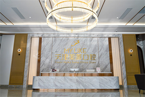 天津美莱口腔大厅导诊台