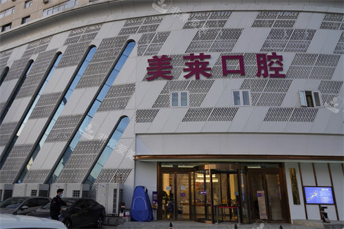 天津美莱口腔外景门头