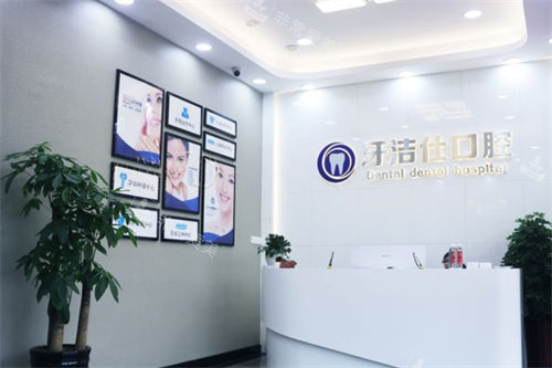 苏州牙洁仕口腔甪直店内景