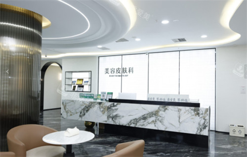重庆军科整形美容医院皮肤科前台